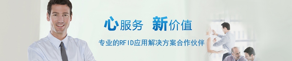 RFID高頻讀寫器廠家|射頻識(shí)別高速抗干擾閱讀器|支持場景定制 - 上海營信-RFID技術(shù)專家